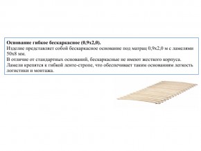 Основание кроватное бескаркасное 0,9х2,0м в Первоуральске - pervouralsk.magazin-mebel74.ru | фото