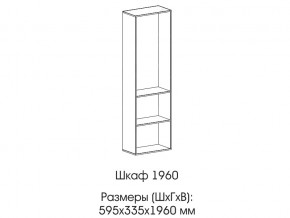 Шкаф 1960 в Первоуральске - pervouralsk.magazin-mebel74.ru | фото