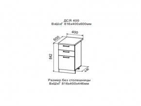 Шкаф нижний ДСЯ400 с 3-мя ящиками в Первоуральске - pervouralsk.magazin-mebel74.ru | фото